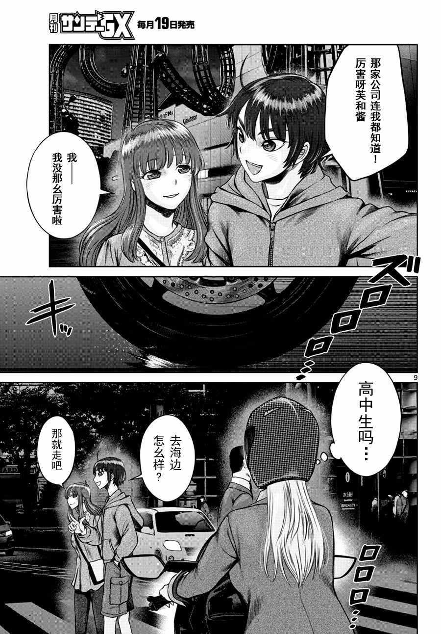 《贫民、圣柜、大富豪》第2话 第7页