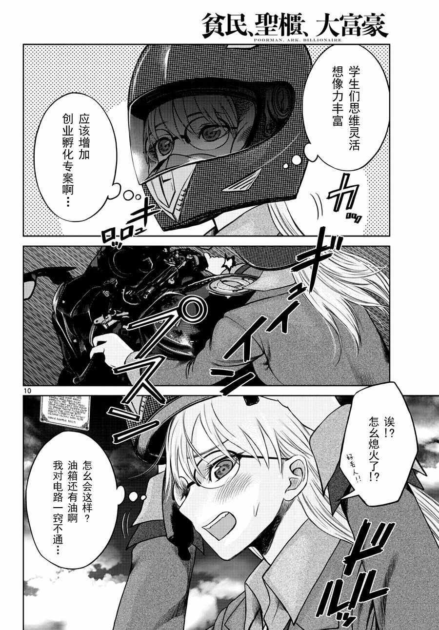 《贫民、圣柜、大富豪》第2话 第8页