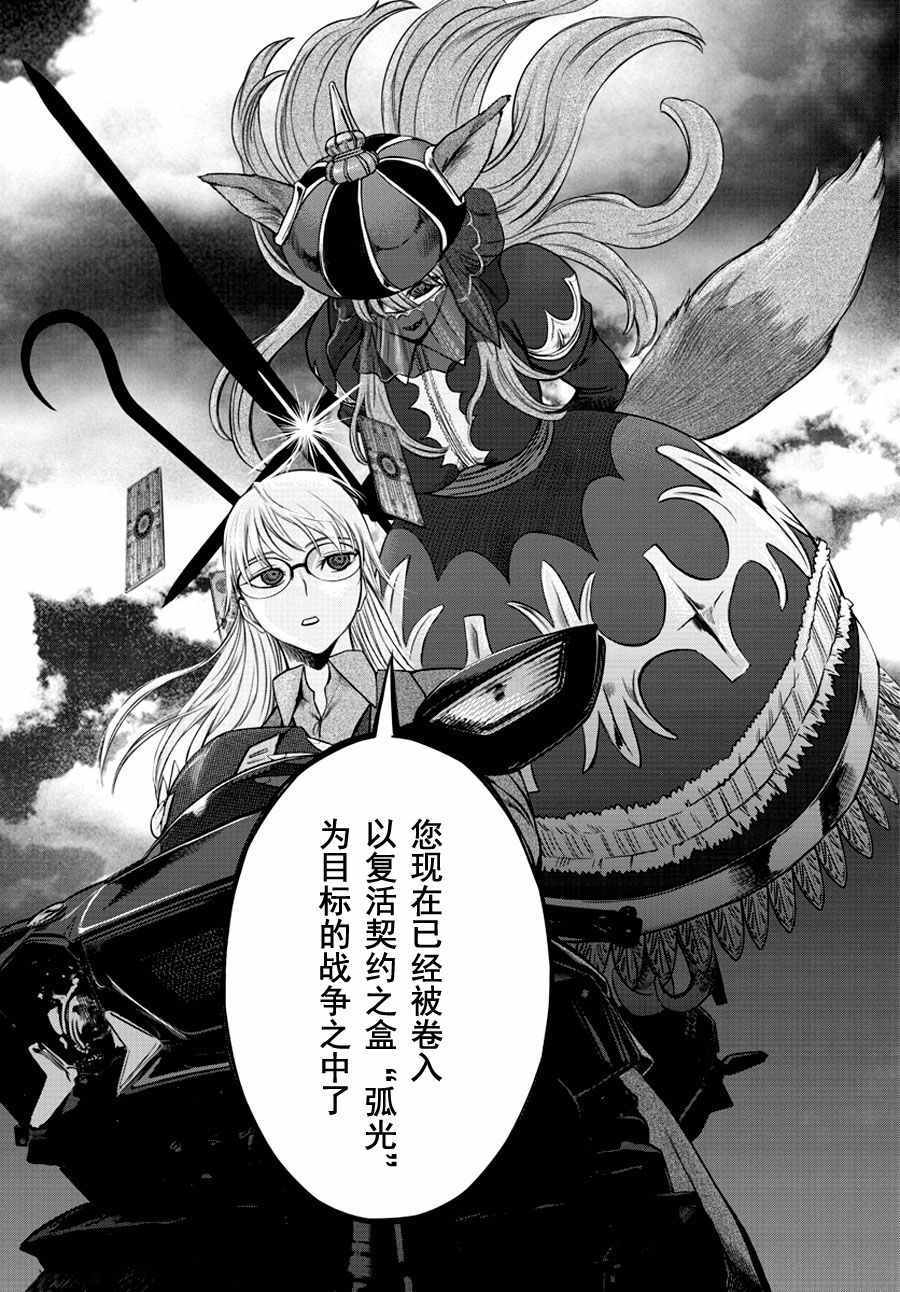 《贫民、圣柜、大富豪》第2话 第9页
