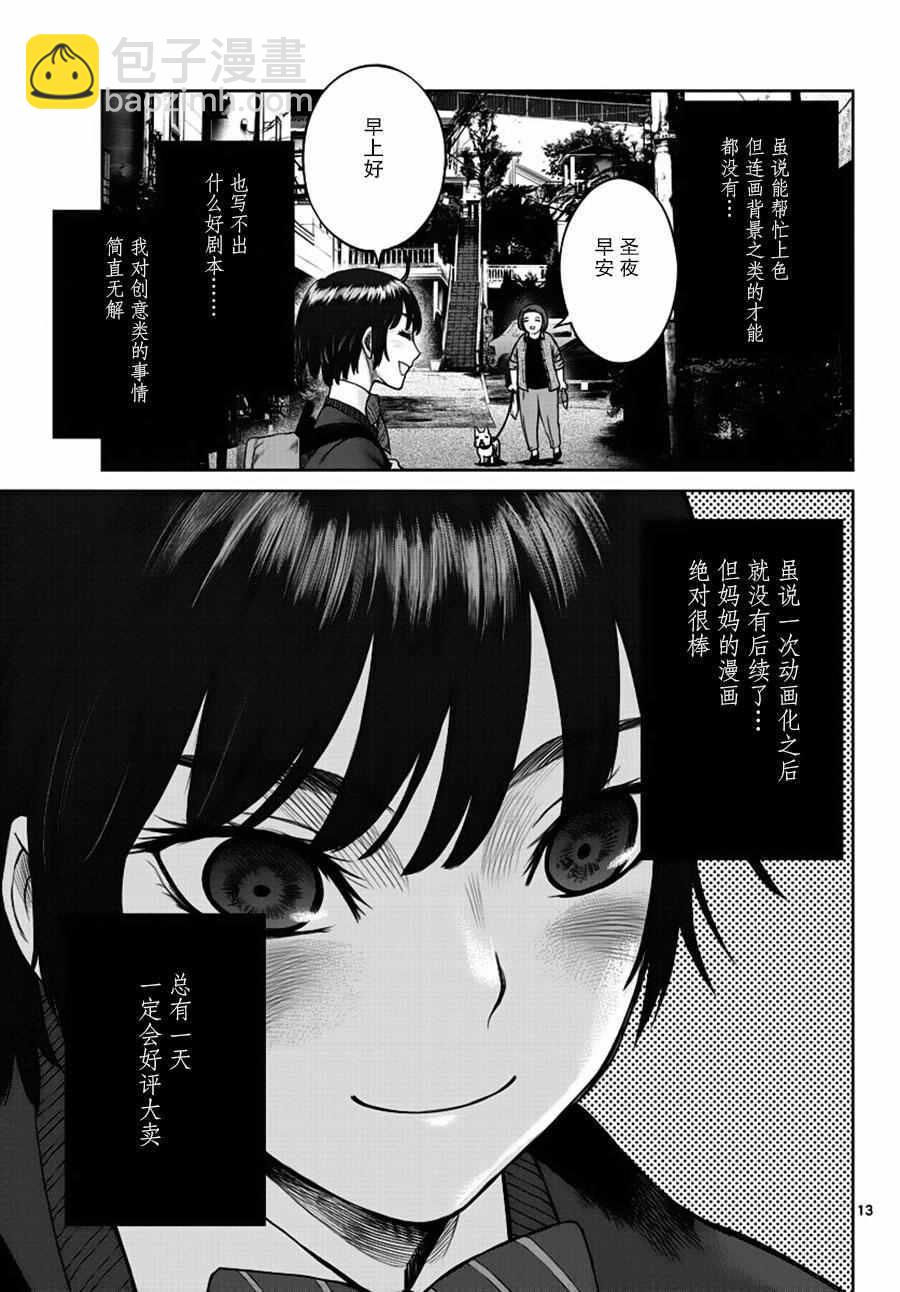 《贫民、圣柜、大富豪》第1话 第12页