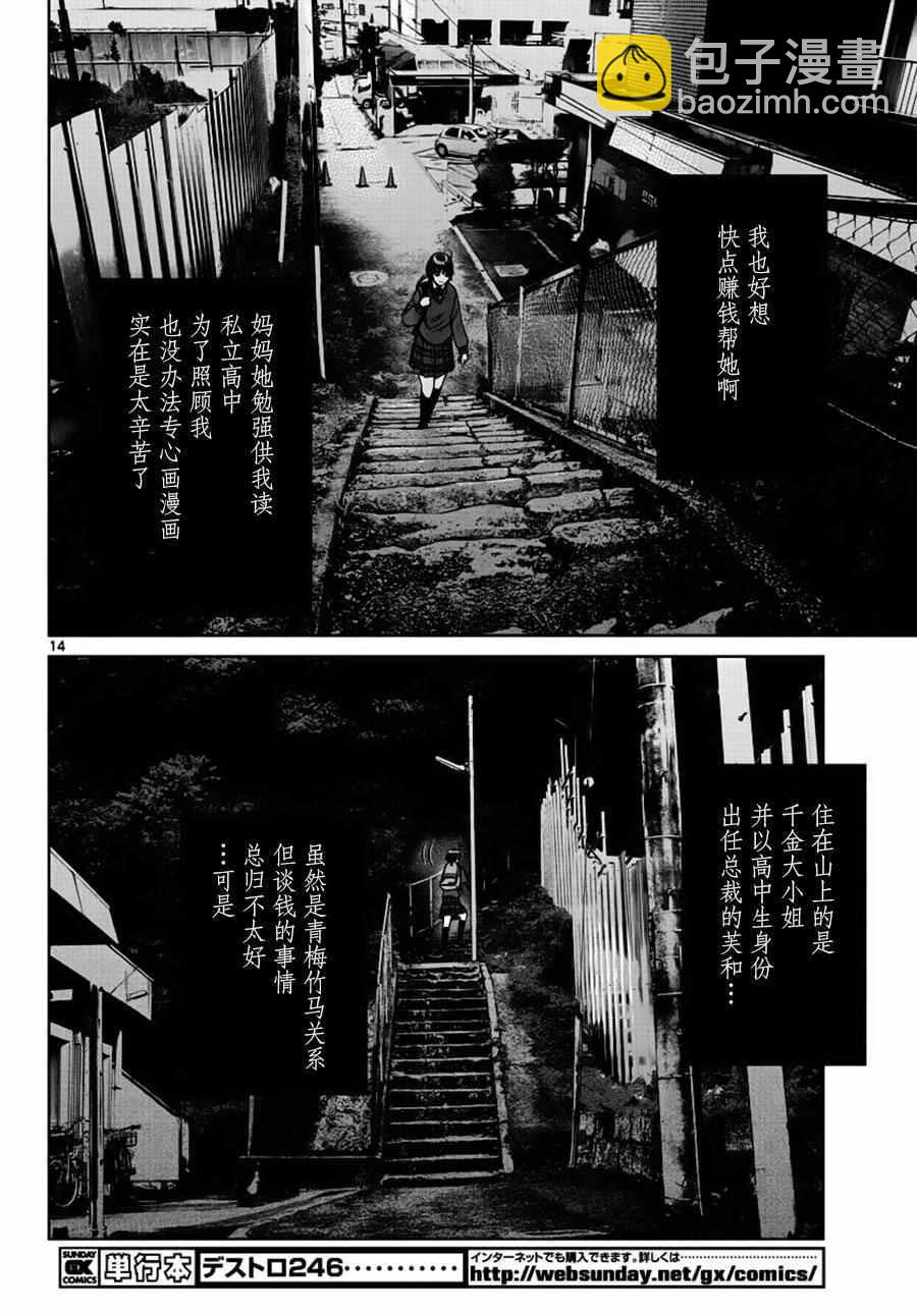《贫民、圣柜、大富豪》第1话 第13页