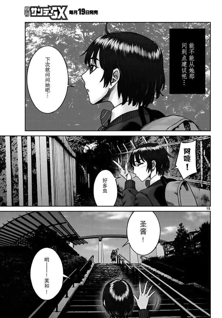《贫民、圣柜、大富豪》第1话 第14页
