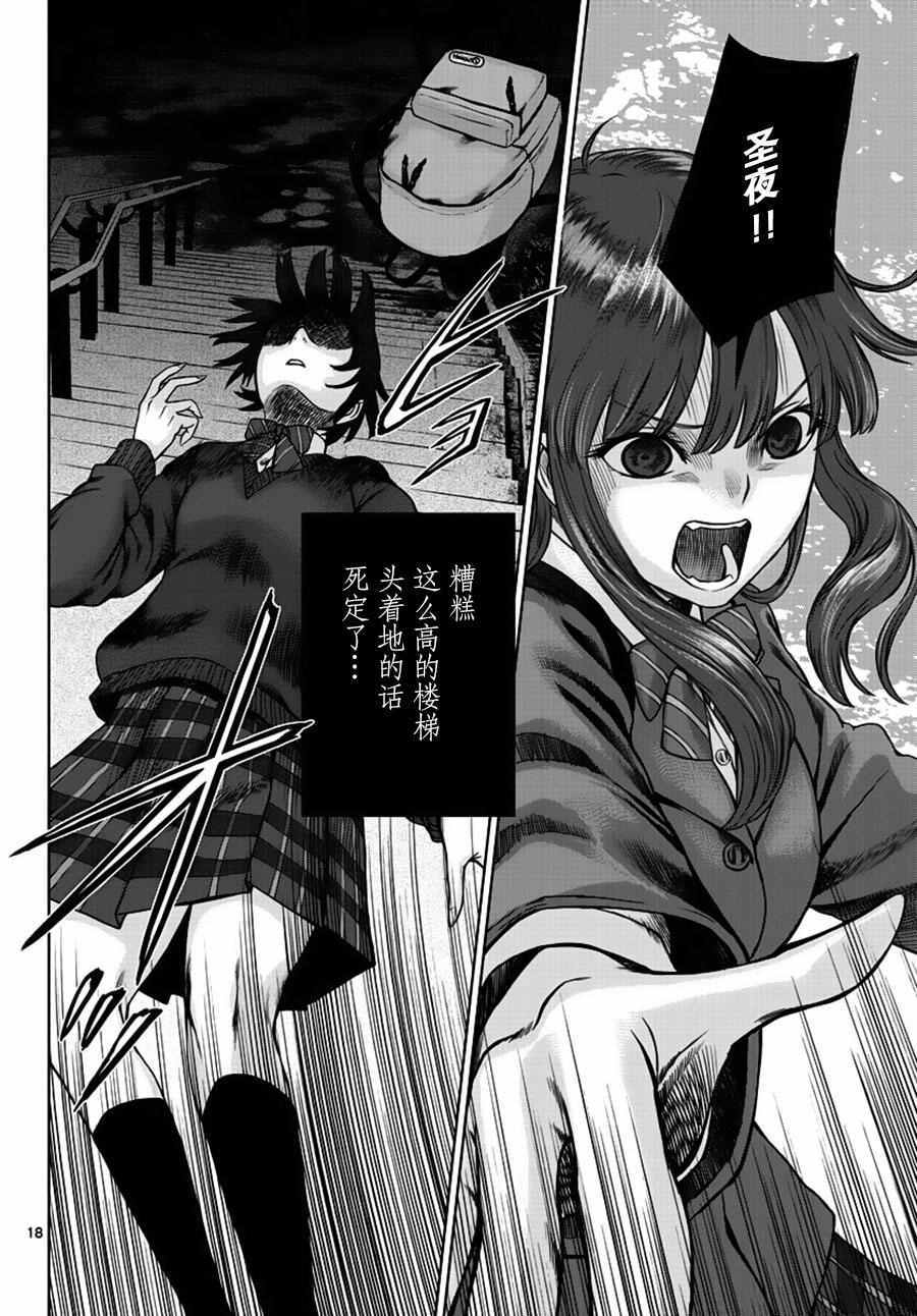 《贫民、圣柜、大富豪》第1话 第17页