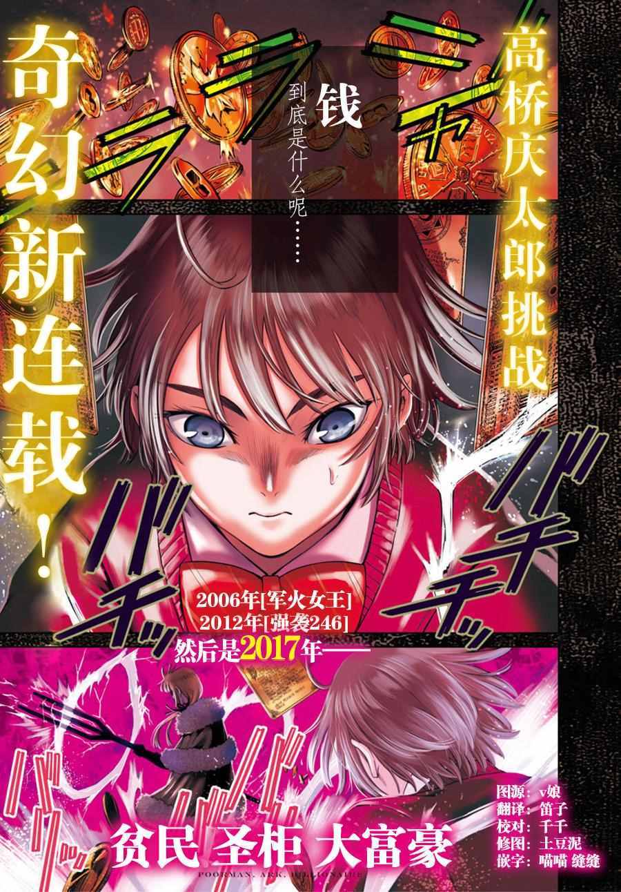 《贫民、圣柜、大富豪》第1话 第1页