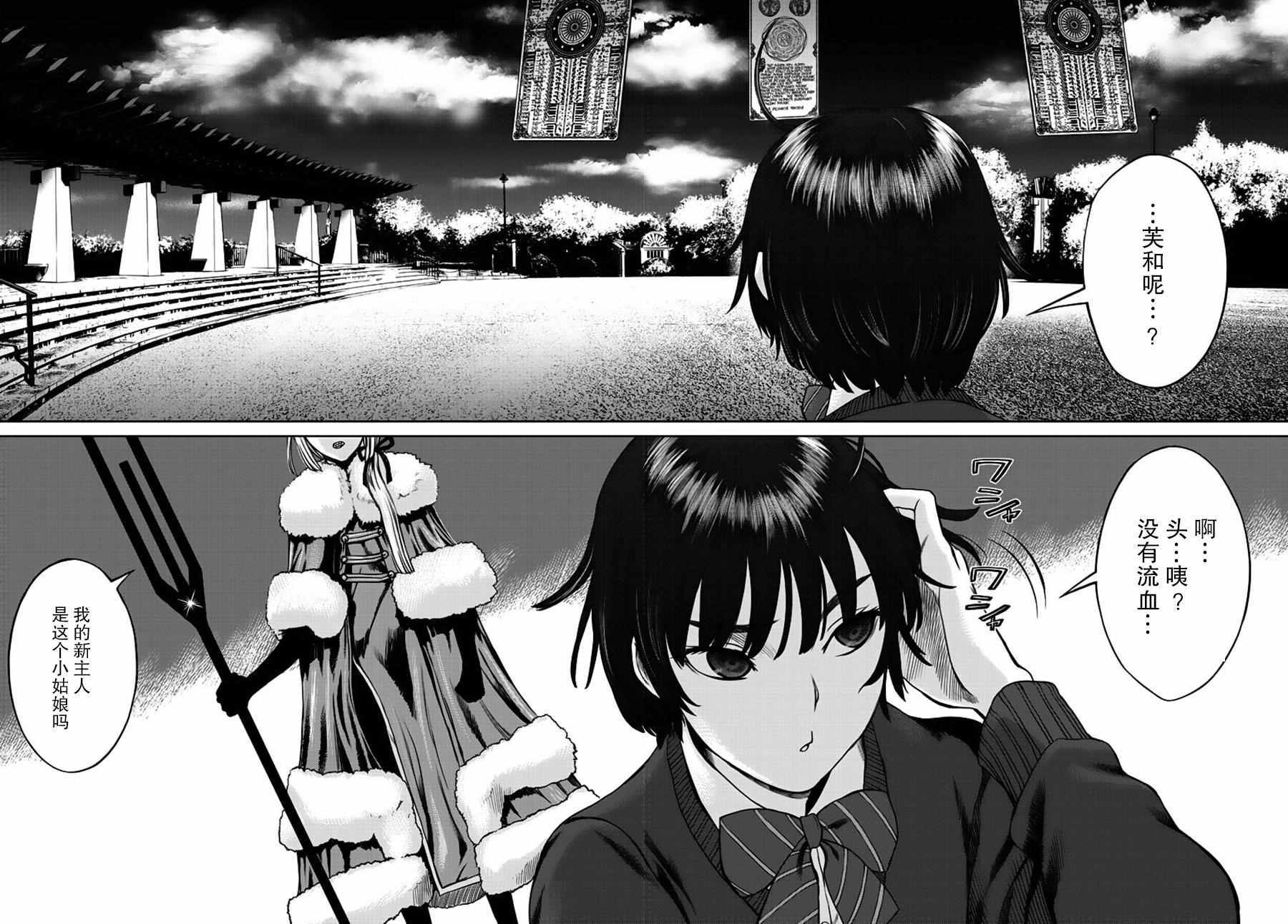《贫民、圣柜、大富豪》第1话 第21页