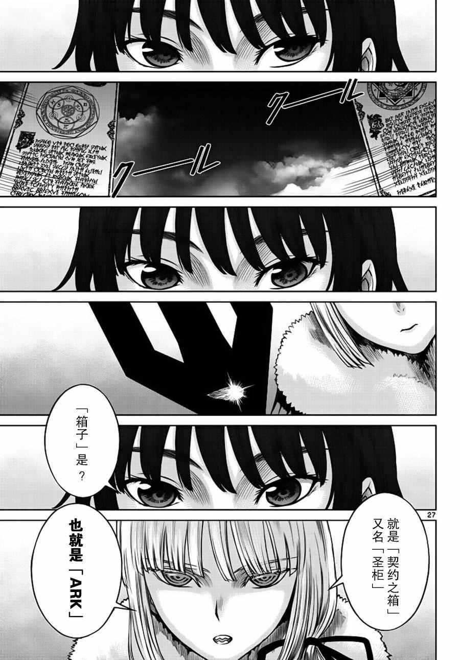 《贫民、圣柜、大富豪》第1话 第24页