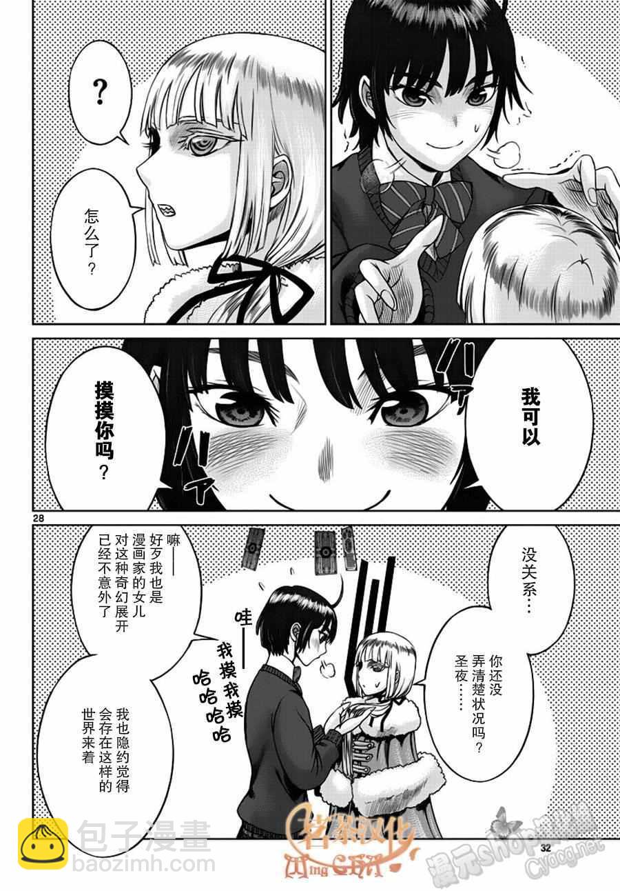 《贫民、圣柜、大富豪》第1话 第25页