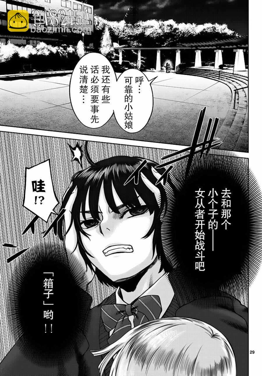 《贫民、圣柜、大富豪》第1话 第26页