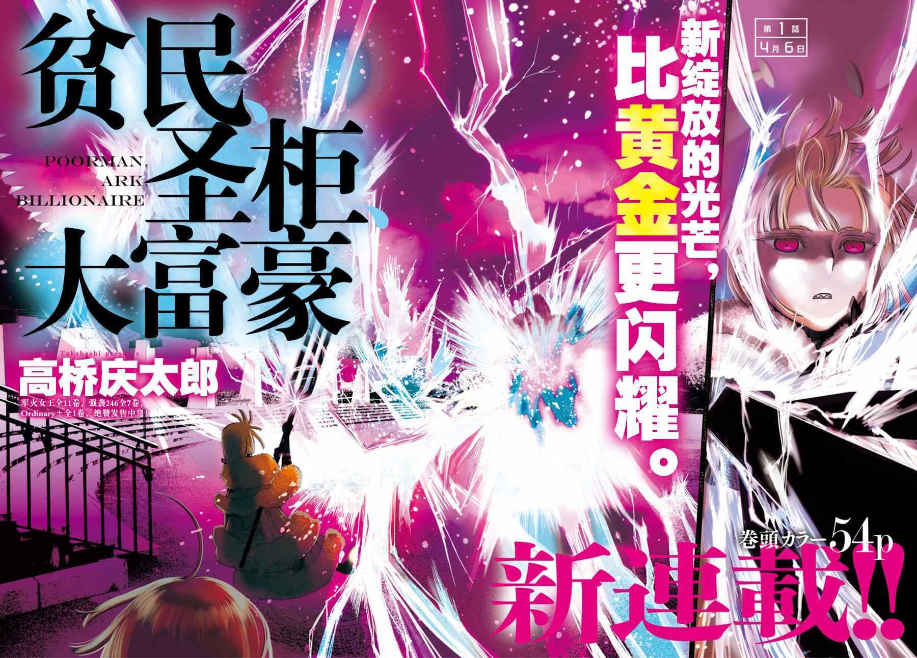 《贫民、圣柜、大富豪》第1话 第2页