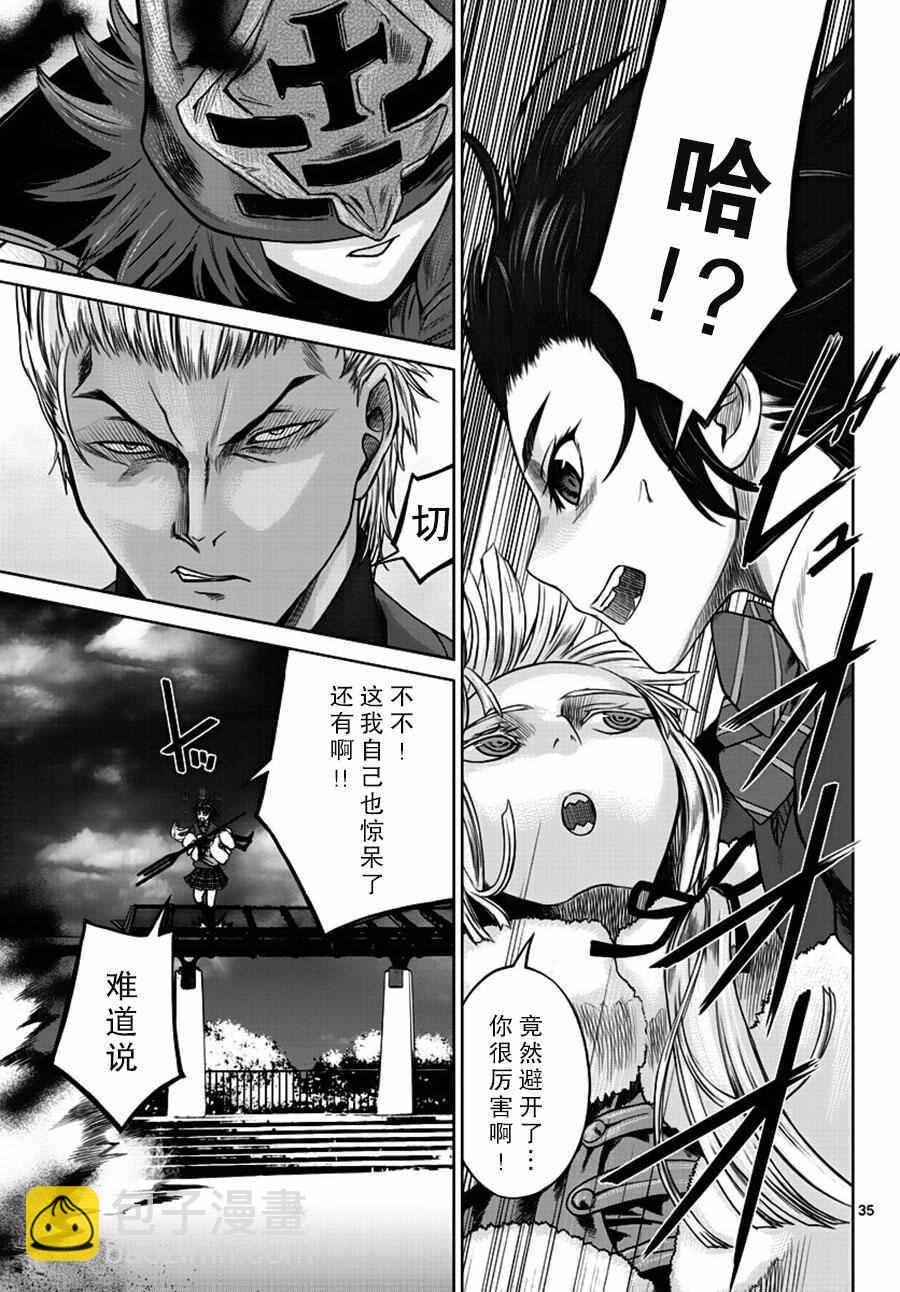 《贫民、圣柜、大富豪》第1话 第32页