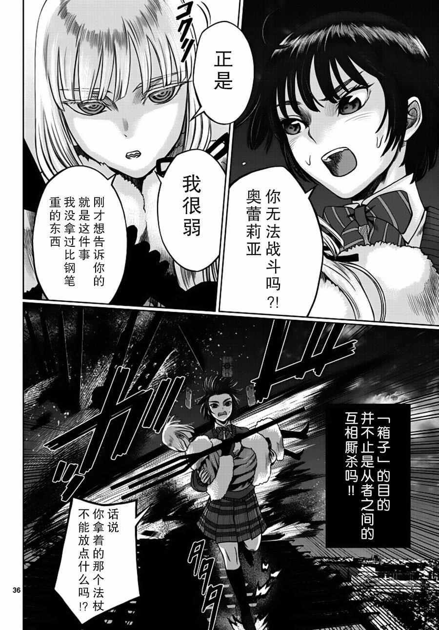 《贫民、圣柜、大富豪》第1话 第33页