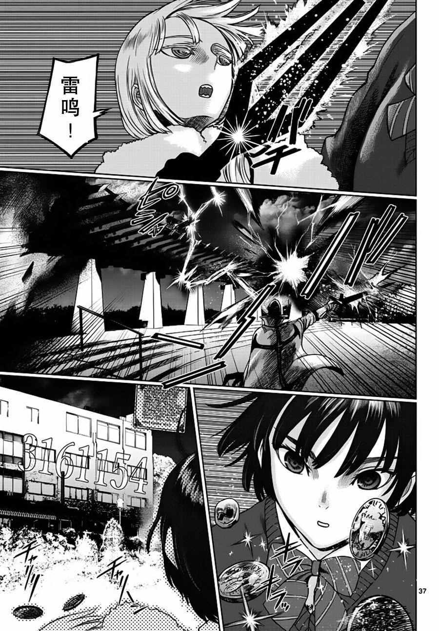 《贫民、圣柜、大富豪》第1话 第34页