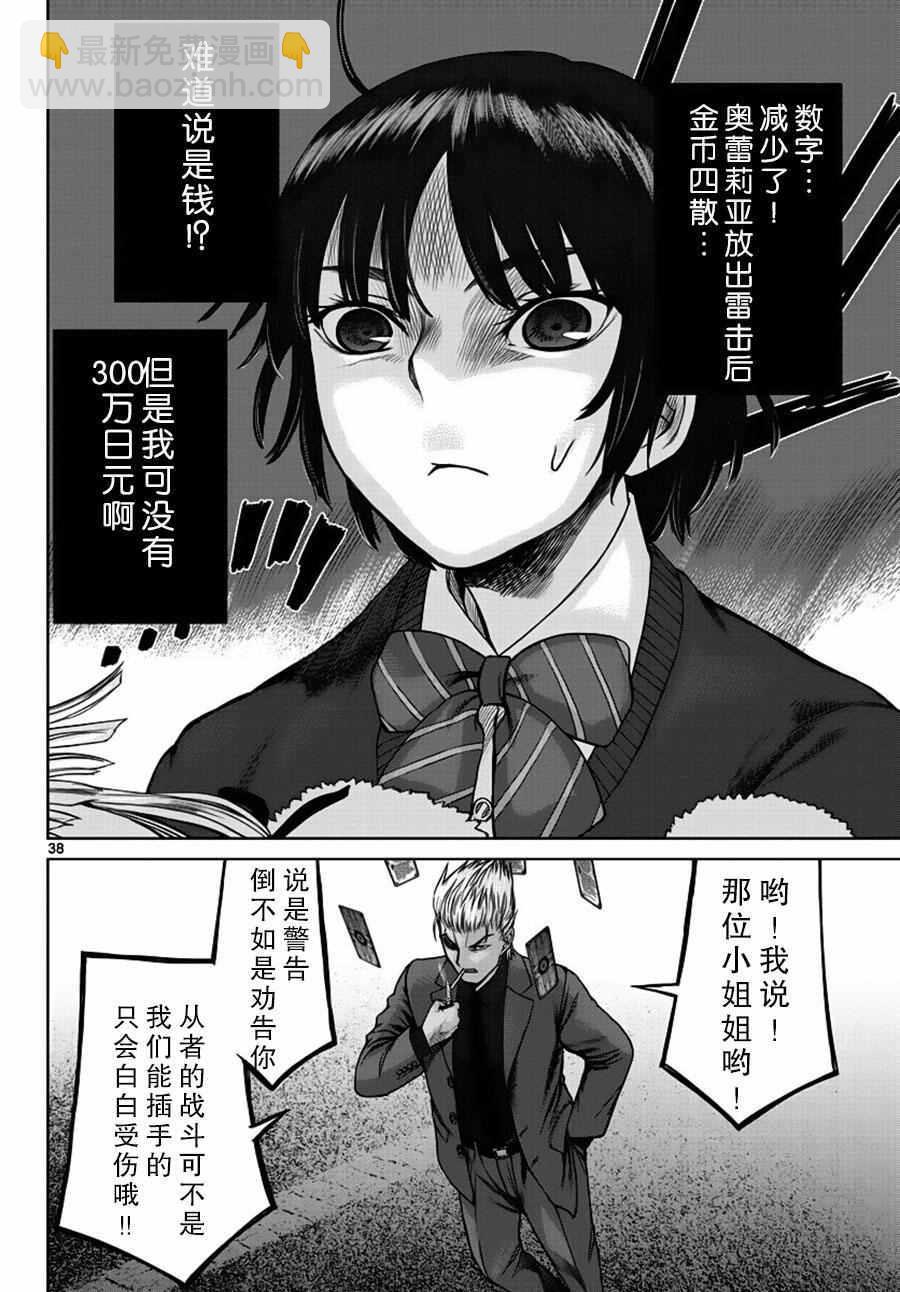 《贫民、圣柜、大富豪》第1话 第35页