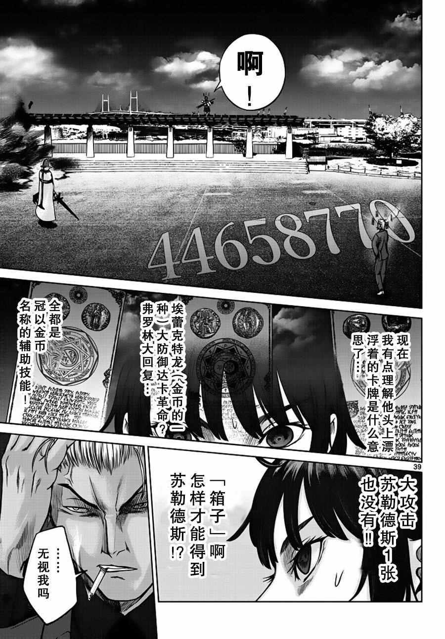 《贫民、圣柜、大富豪》第1话 第36页