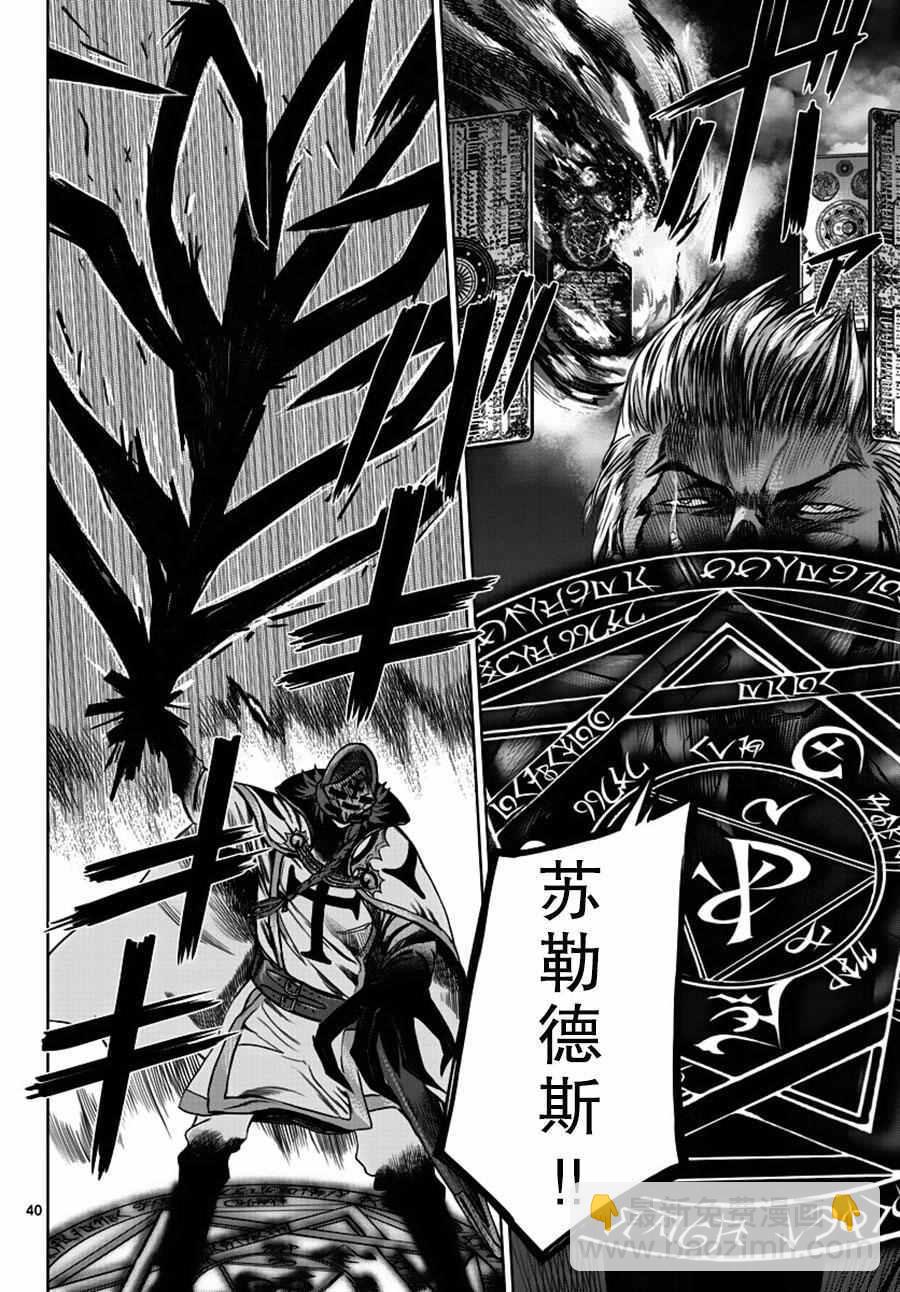 《贫民、圣柜、大富豪》第1话 第37页