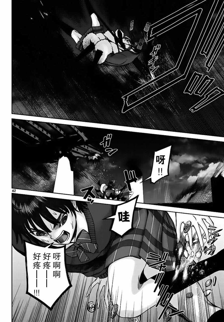 《贫民、圣柜、大富豪》第1话 第39页