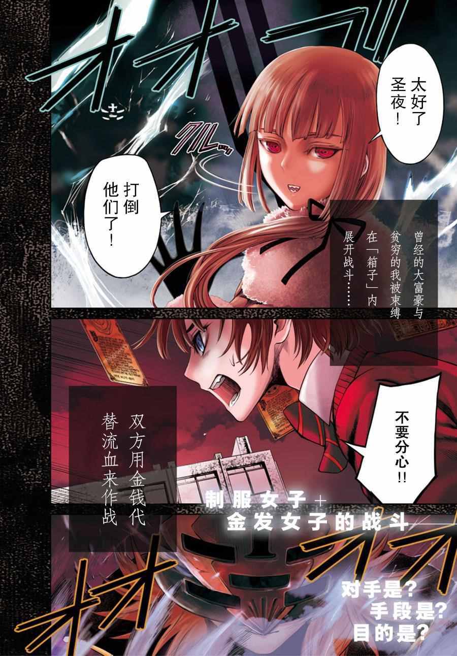《贫民、圣柜、大富豪》第1话 第3页