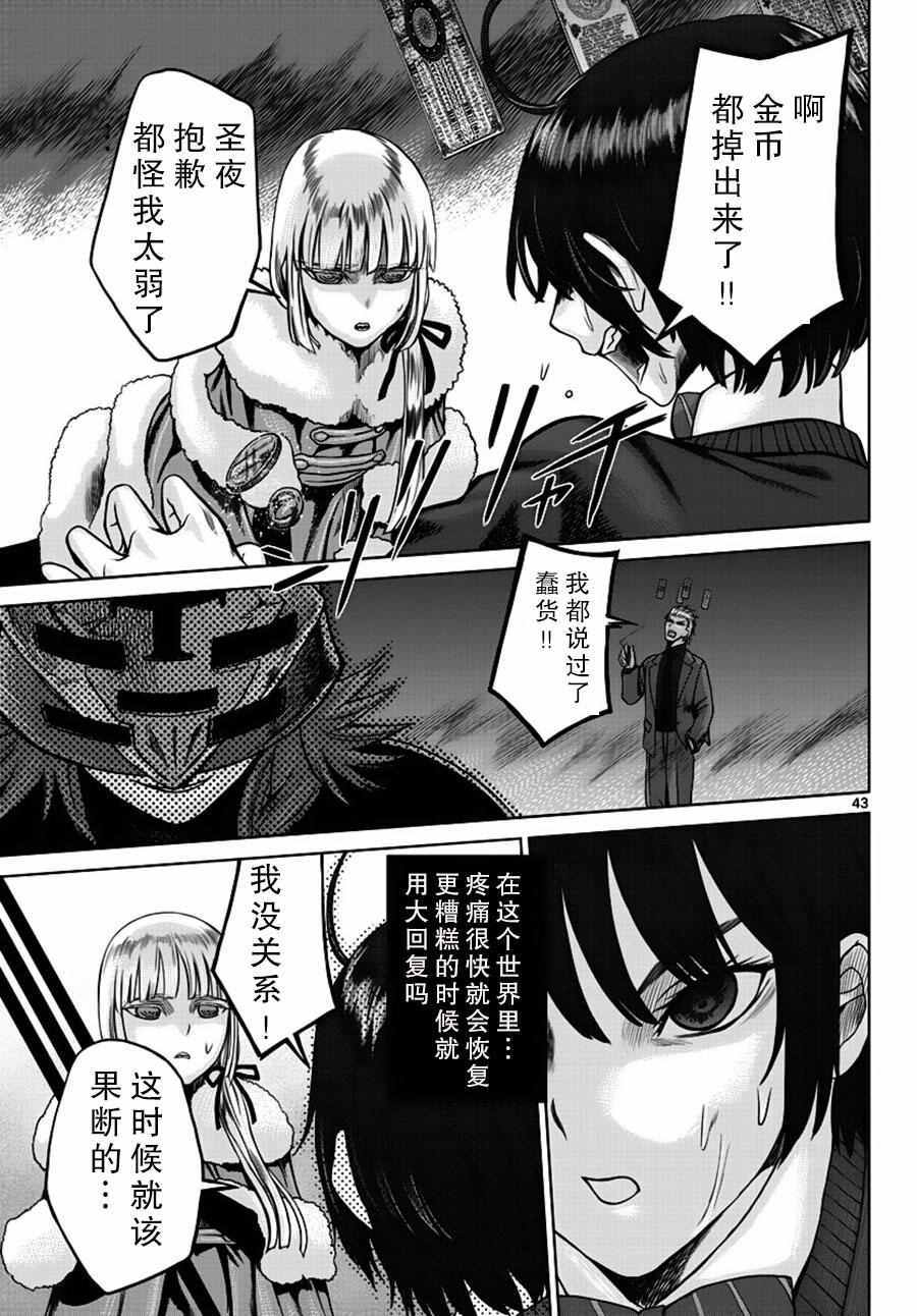 《贫民、圣柜、大富豪》第1话 第40页