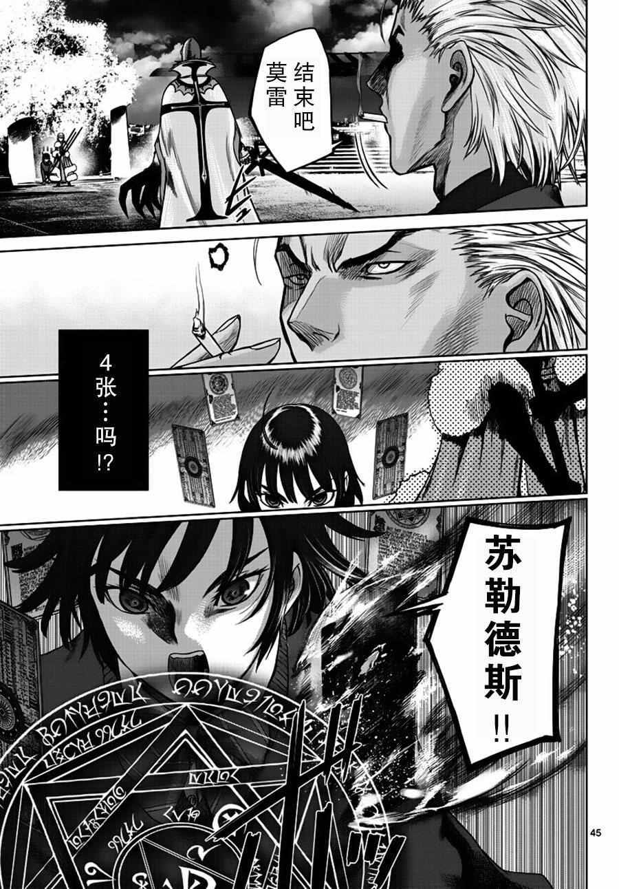 《贫民、圣柜、大富豪》第1话 第42页
