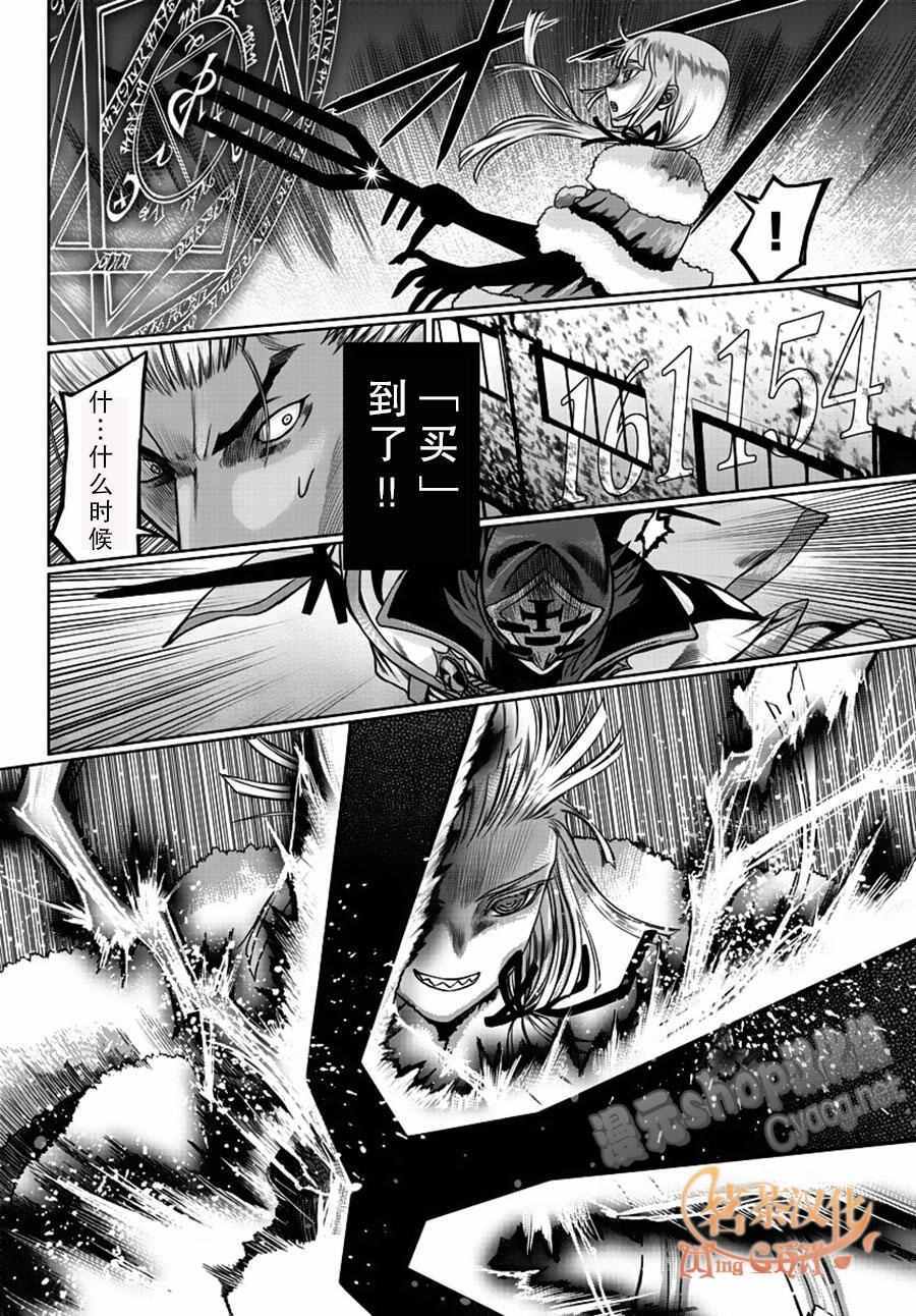 《贫民、圣柜、大富豪》第1话 第43页