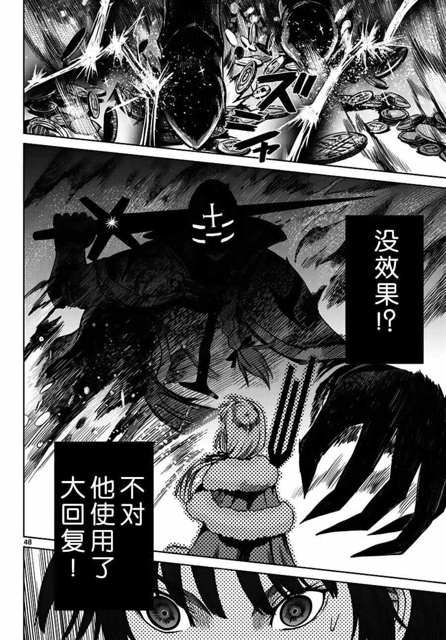 《贫民、圣柜、大富豪》第1话 第45页