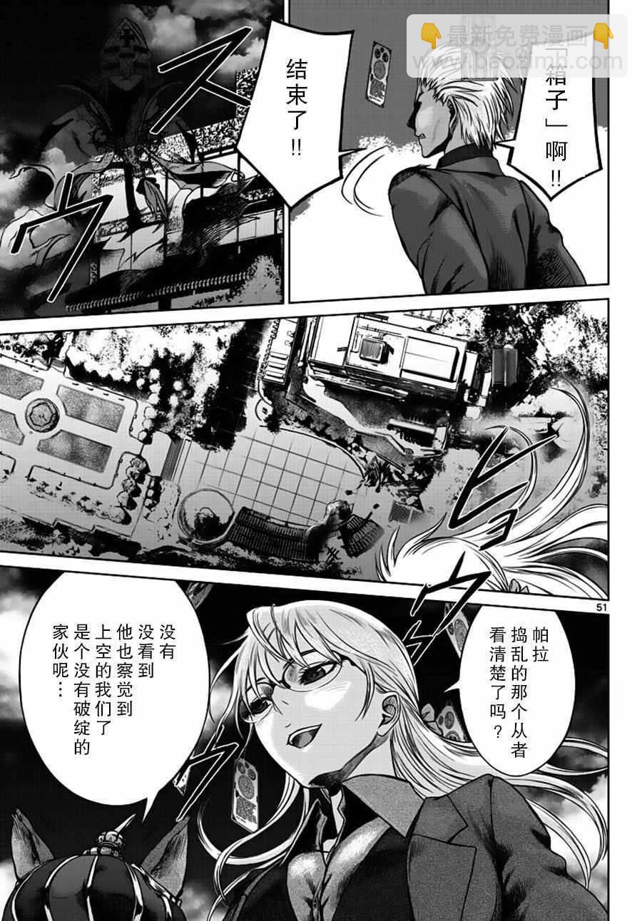 《贫民、圣柜、大富豪》第1话 第48页