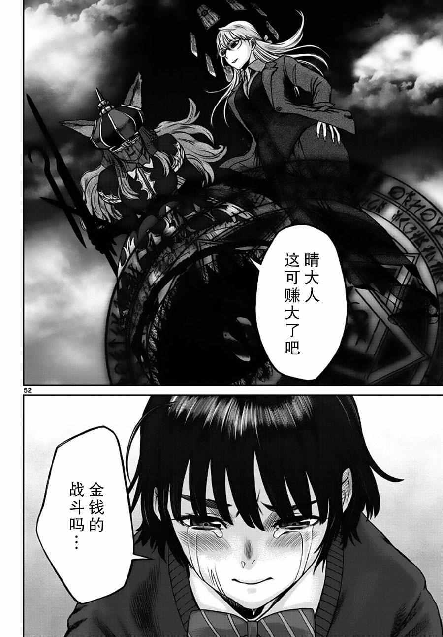 《贫民、圣柜、大富豪》第1话 第49页
