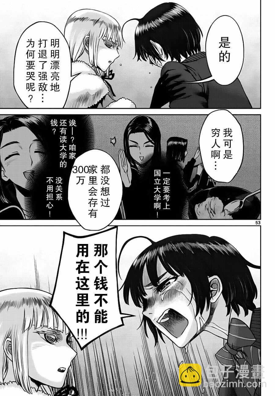 《贫民、圣柜、大富豪》第1话 第50页