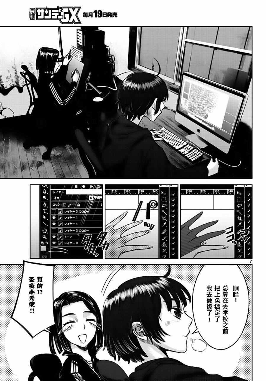 《贫民、圣柜、大富豪》第1话 第6页