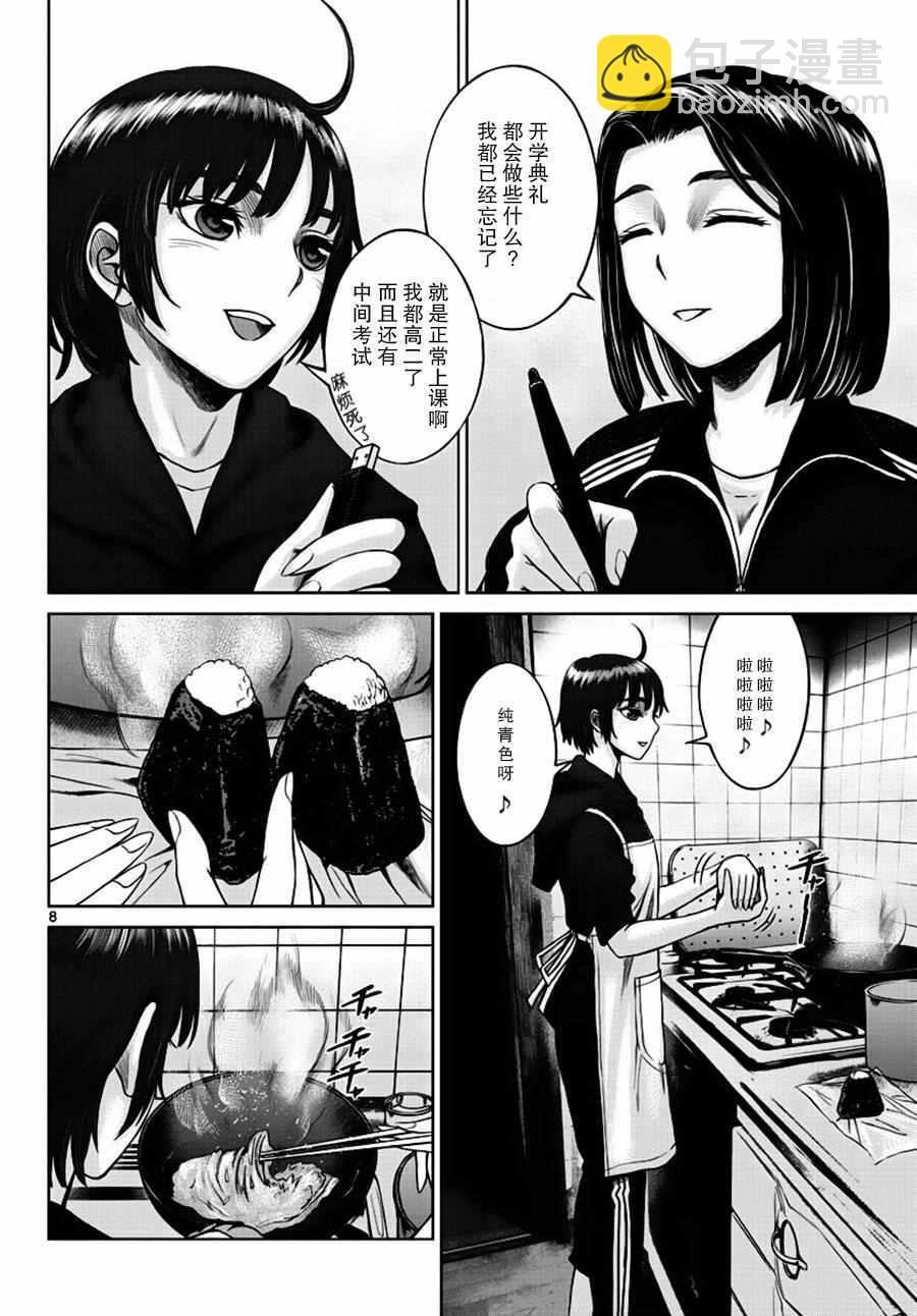 《贫民、圣柜、大富豪》第1话 第7页