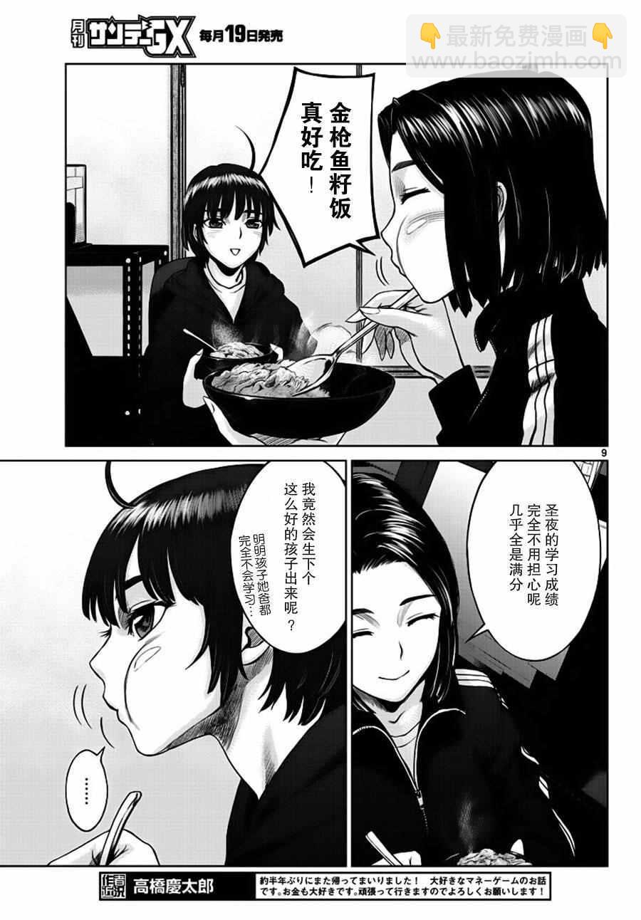 《贫民、圣柜、大富豪》第1话 第8页