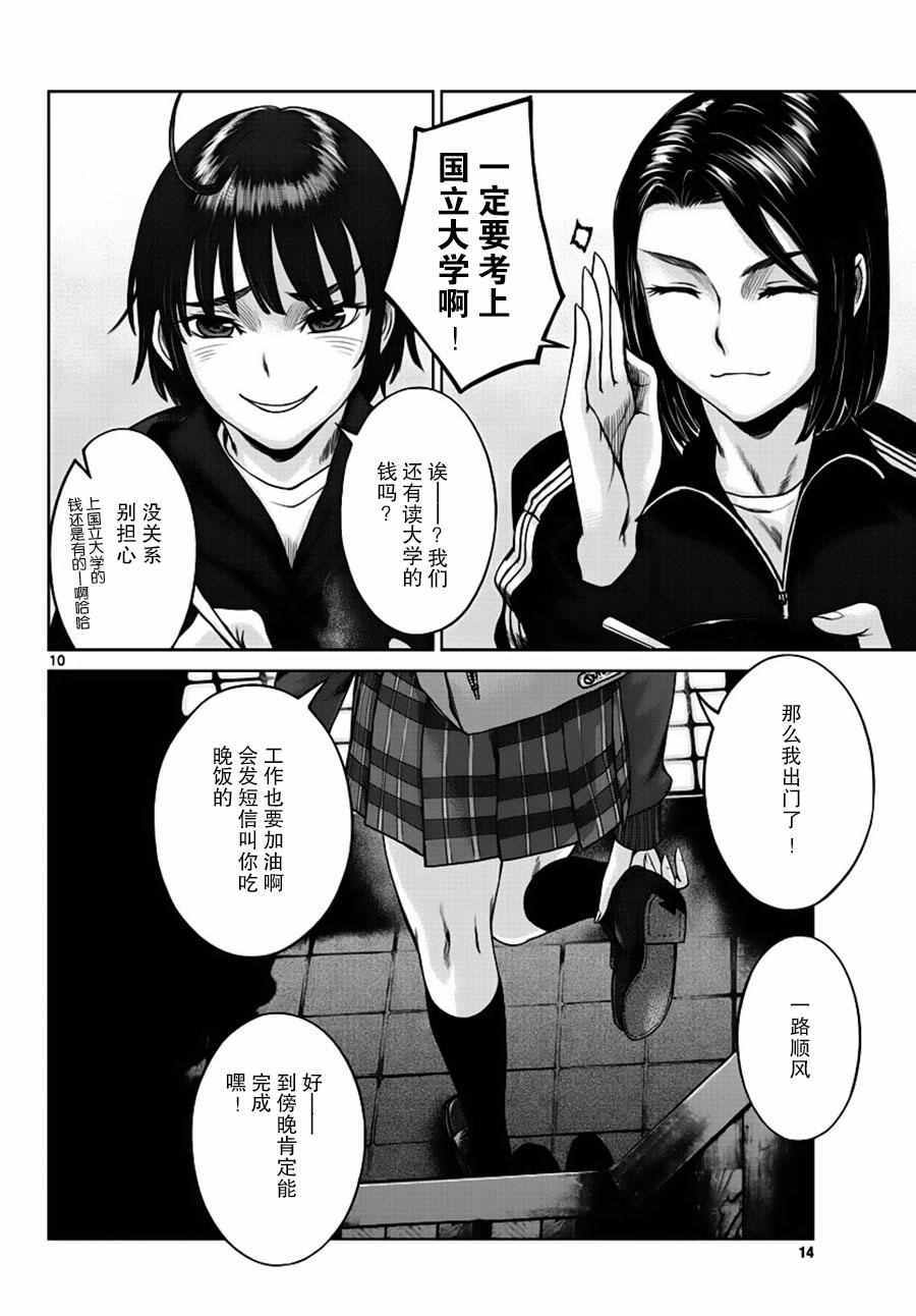 《贫民、圣柜、大富豪》第1话 第9页