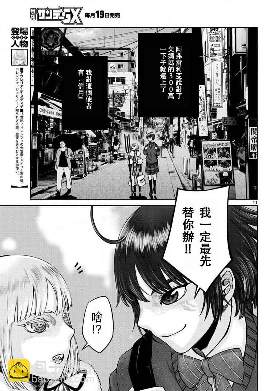 《贫民、圣柜、大富豪》第5话 第11页
