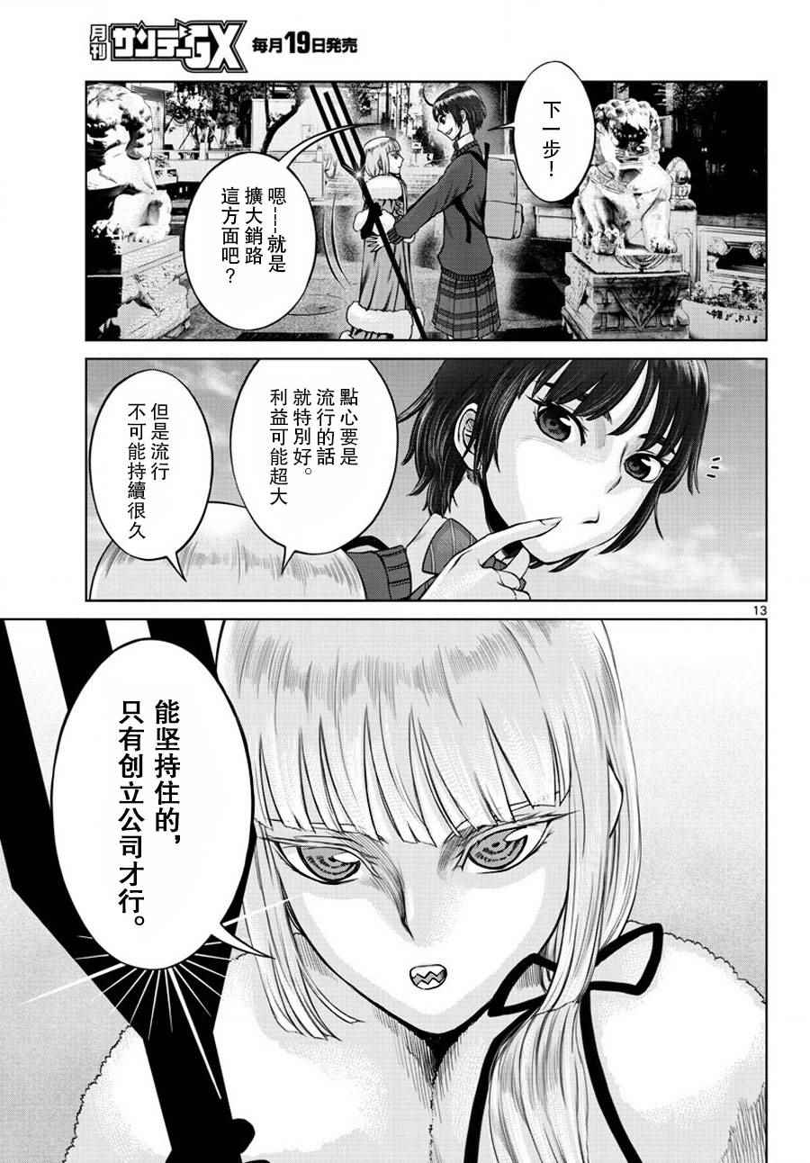 《贫民、圣柜、大富豪》第5话 第13页