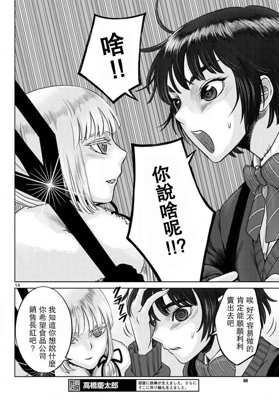 《贫民、圣柜、大富豪》第5话 第14页