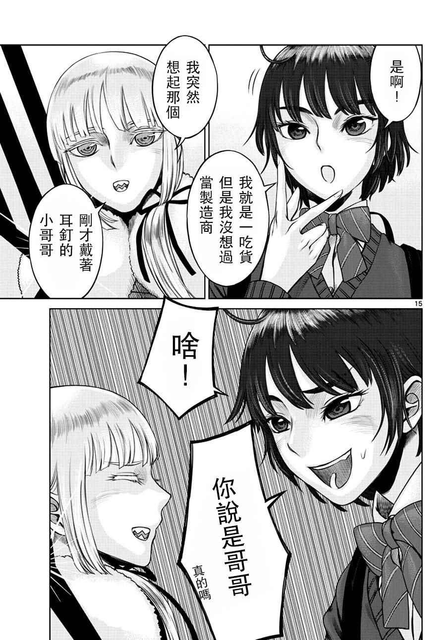 《贫民、圣柜、大富豪》第5话 第15页