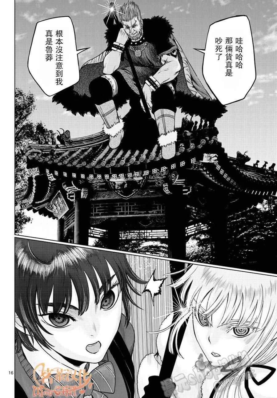 《贫民、圣柜、大富豪》第5话 第16页