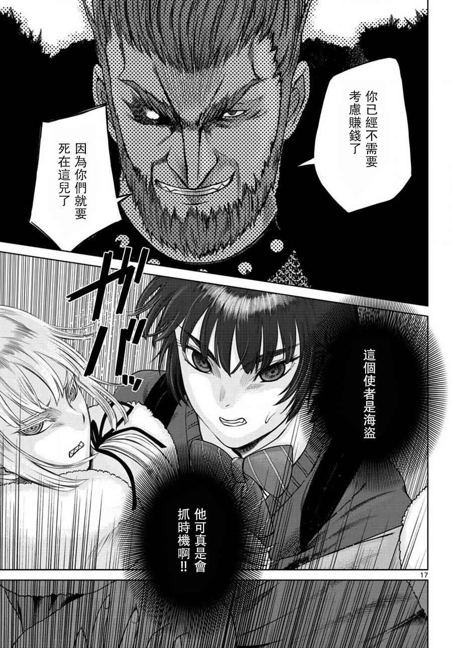 《贫民、圣柜、大富豪》第5话 第17页