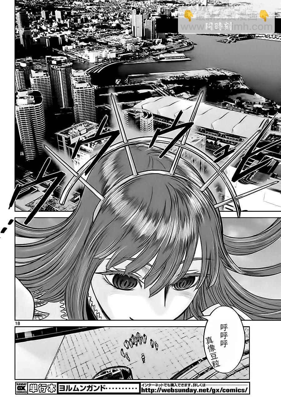《贫民、圣柜、大富豪》第5话 第18页