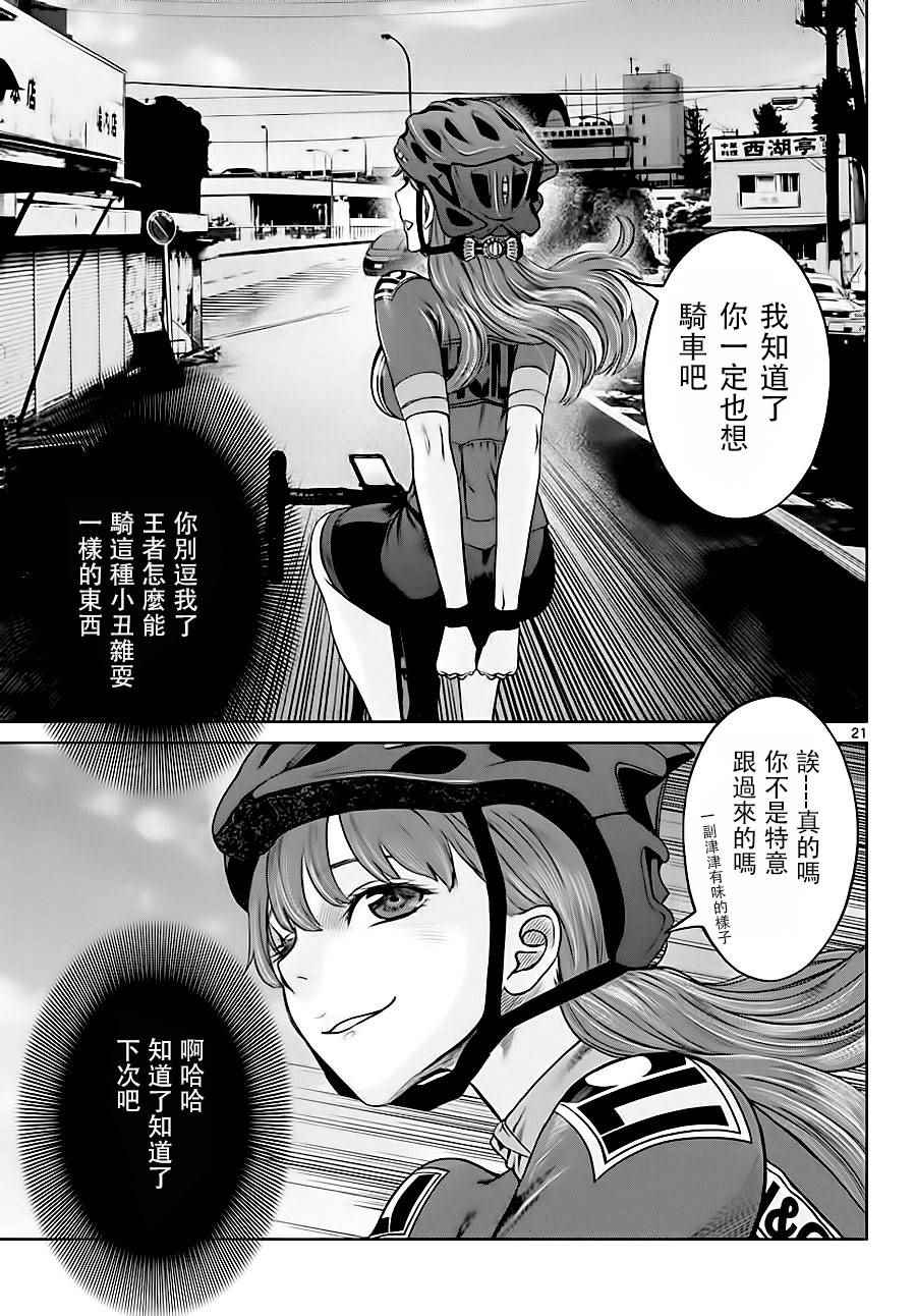 《贫民、圣柜、大富豪》第5话 第21页