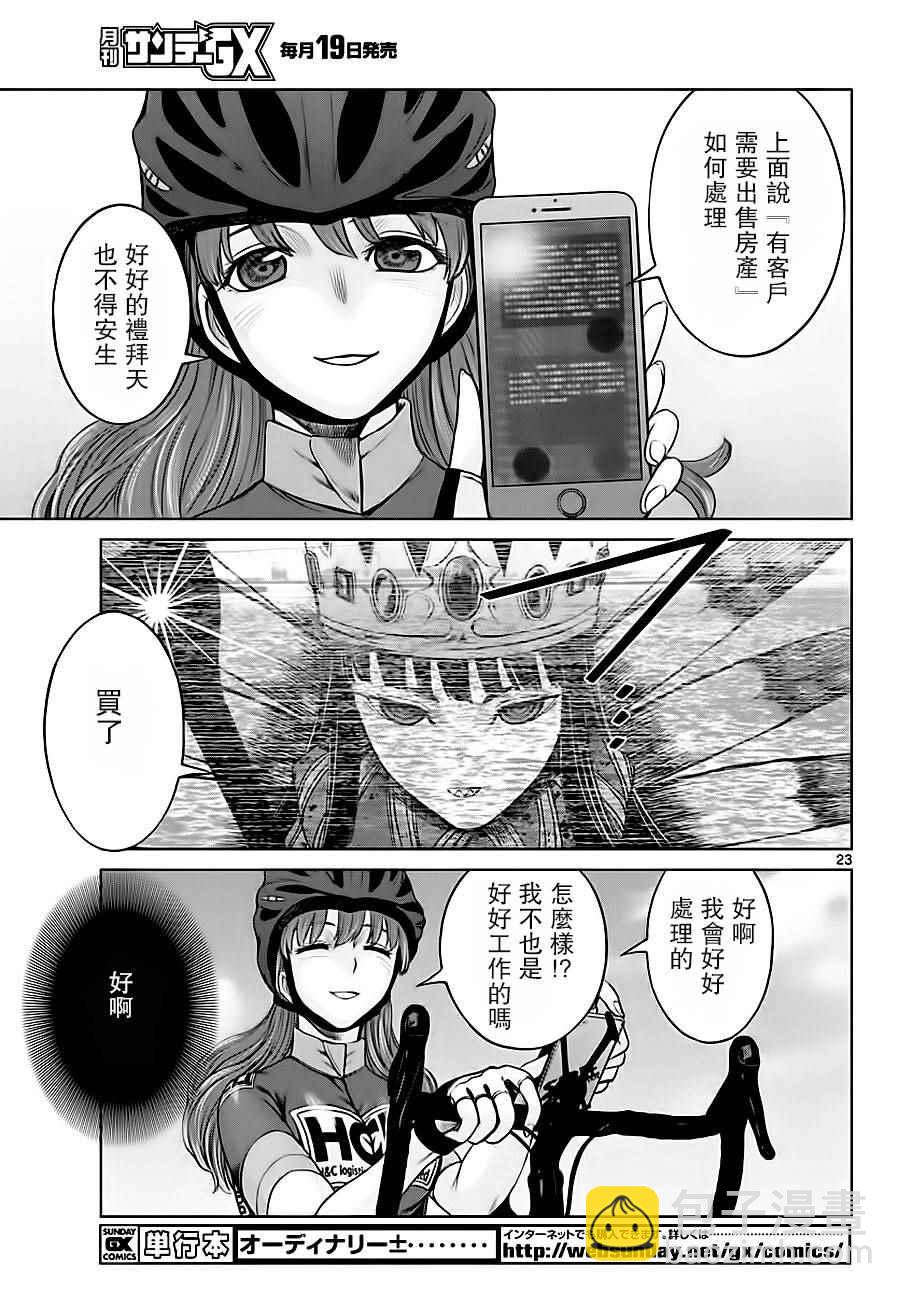 《贫民、圣柜、大富豪》第5话 第23页