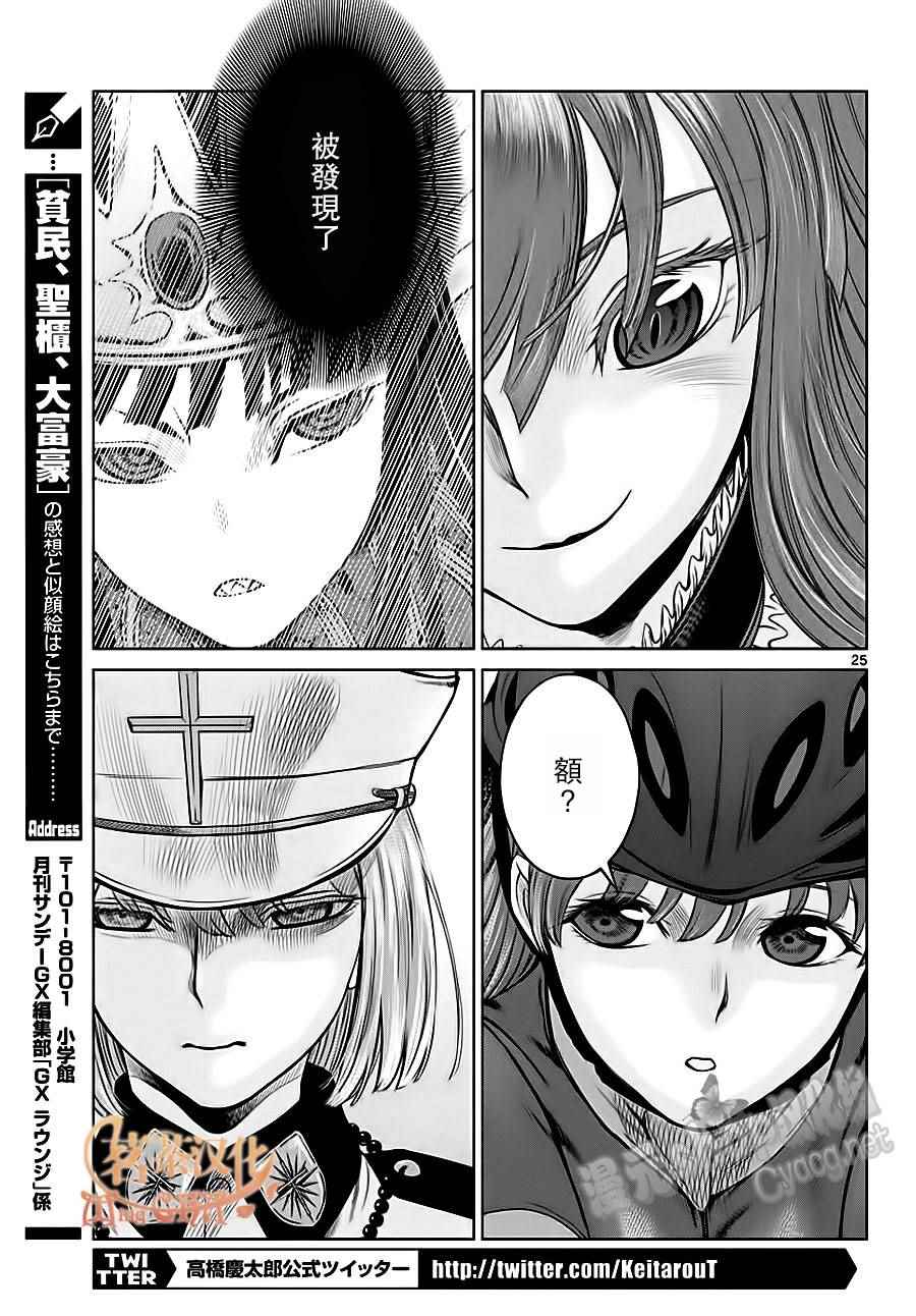 《贫民、圣柜、大富豪》第5话 第25页