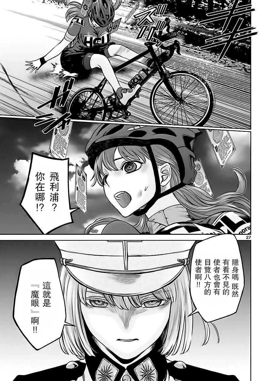 《贫民、圣柜、大富豪》第5话 第27页