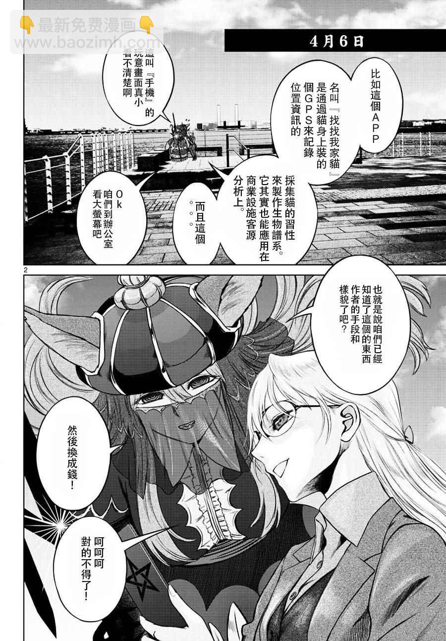 《贫民、圣柜、大富豪》第5话 第2页