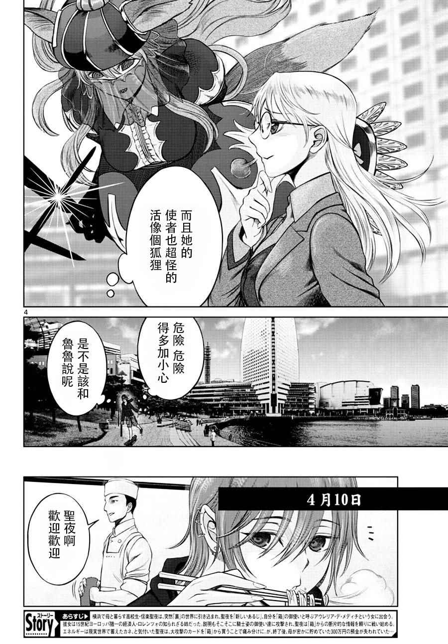 《贫民、圣柜、大富豪》第5话 第4页