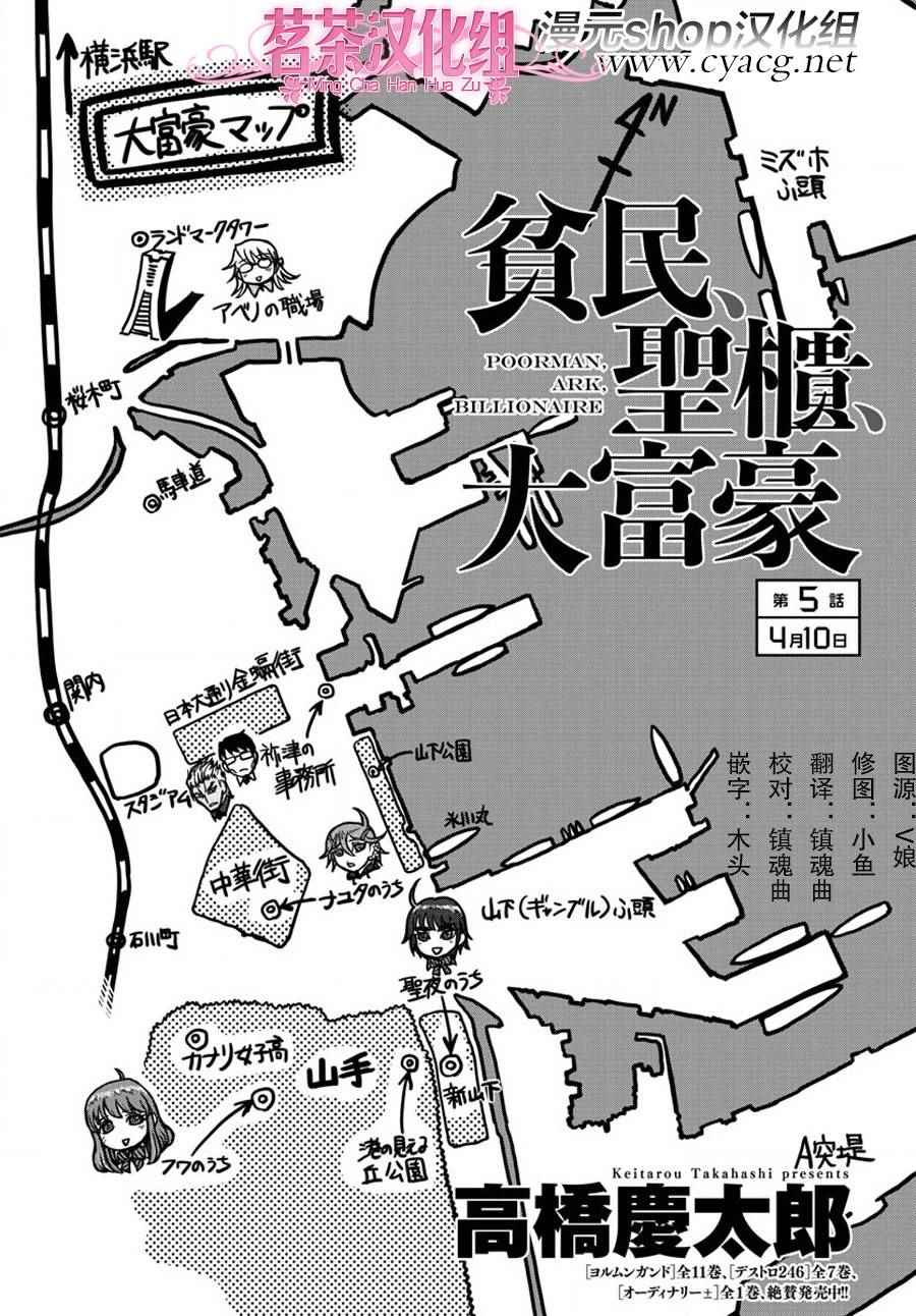 《贫民、圣柜、大富豪》第5话 第5页