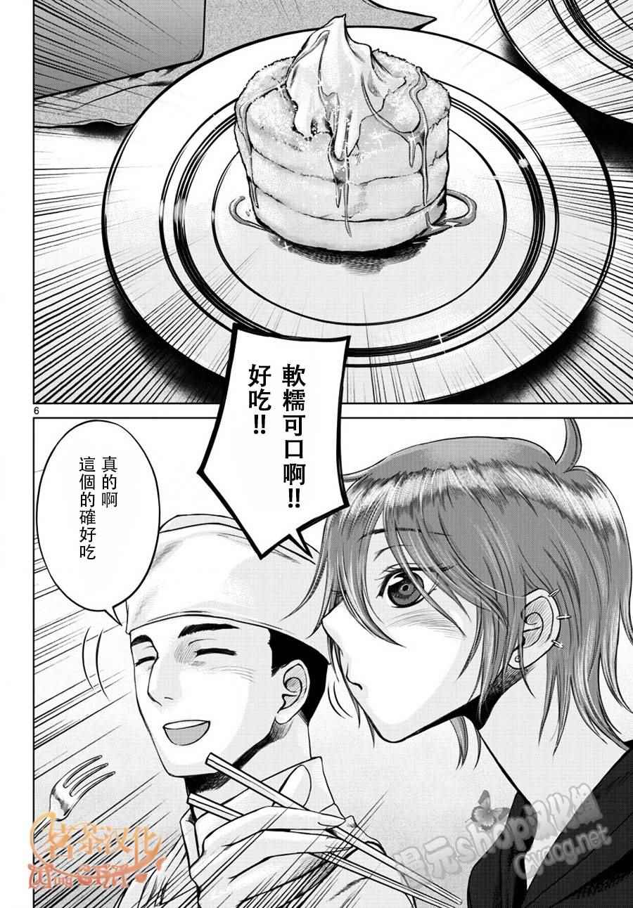 《贫民、圣柜、大富豪》第5话 第6页