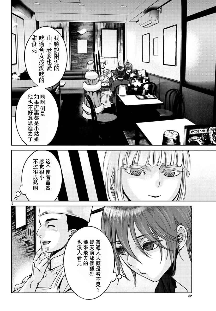 《贫民、圣柜、大富豪》第5话 第8页