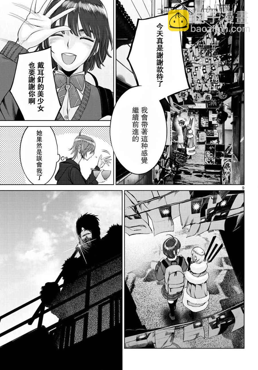 《贫民、圣柜、大富豪》第5话 第9页