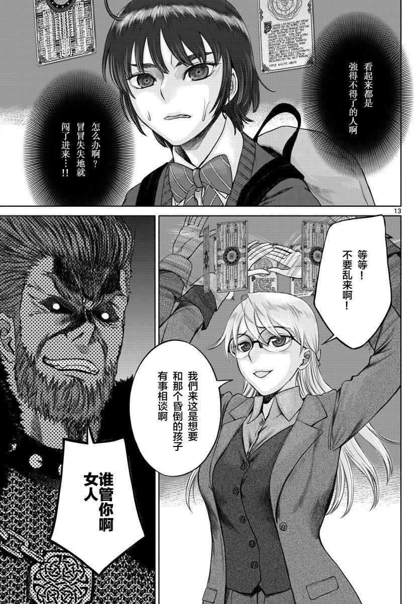 《贫民、圣柜、大富豪》第8话 第12页